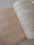 الجماهيرية العربية الليبية الشعبية الاشتراكية العظمى .. دراسة في الجغرافيا السياسية / جمال حمدان