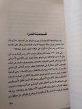 أزمة ورجال في إسرائيل / روبرت أساراف