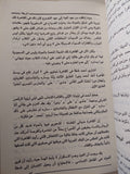 الأميرة .. قصة الحياة الحقيقية خلف الحجاب / جين ساسون - هارد كفر