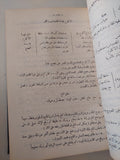 أصول الطهى النظرى والعملى / نظيرة نيقولا وبهية عثمان - هارد كفر