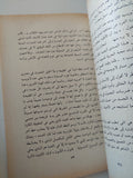 مقال فى العبودية المختارة / اتين دى لابويسيه
