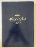أشهر الرسامين والموسيقيين العالميين