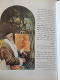 أشهر الرسامين والموسيقيين العالميين - جمال قطب - قطع كبير ملحق بالصور / هارد كفر