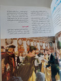 ملهمات المشاهير / جمال قطب - قطع كبير ملحق بالصور / هارد كفر