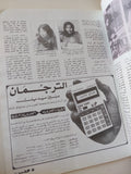 مجلة زهرة الخليج .. العدد ٣٧٤ مايو ١٩٨٦ .. عالم المجوهرات والأحجار الكريمة - قطع كبير
