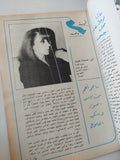 مجلة نادين .. العدد ٣٢٥ أغسطس ١٩٨٦ .. ليلى علوي الاشاعات التي تلاحقني هي ضريبة النجاح - قطع كبير