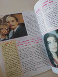 مجلة السينما والناس .. العدد ١٨٩ يونيو ١٩٩٠ ..  النمرة التي تسببت في حادثة نجلاء فتحي وأحمد زكي - قطع كبير