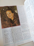مجلة السينما والناس .. العدد ١٦٩ يناير ١٩٩٠ .. الهام شاهين البداية عام ١٩٩٠  - قطع كبير