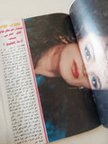 مجلة السينما والناس .. العدد ٢٠٥ سبتمبر ١٩٩٠ .. الهام شاهين ممثلة لها شروط  - قطع كبير