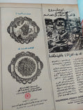 مجلة المصور .. العدد ٢٧٥٨ أغسطس ١٩٧٧ ..   الرئيس السادات للدارسين المصريين : رغم الصعاب ستظل مصر مرفوعة الرأس - قطع كبير