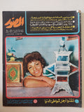 مجلة المصور .. العدد ٢٧٥٧ أغسطس ١٩٧٧ ..   أنقذوا أجمل شواطئ الدنيا - قطع كبير