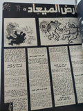 مجلة المصور .. العدد ٢٧٥٧ أغسطس ١٩٧٧ ..   أنقذوا أجمل شواطئ الدنيا - قطع كبير
