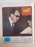 مجلة المصور .. العدد ٢٧٧١ نوفمبر ١٩٧٧ ..   أخطر خطاب للرئيس السادات - قطع كبير