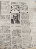 مجلة المصور .. العدد ٢٧٥٢ يوليو ١٩٧٧ ..   مع السادات على طريق النضال سنوات ما قبل الثورة - قطع كبير