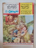 مجلة أخر ساعة .. العدد ٢٢٧٠ أبريل ١٩٧٨ ..  القضية أكبر من التشويش على صناعة السينما - قطع كبير