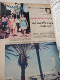 مجلة أخر ساعة .. العدد ٢٢٢٥ يونيو ١٩٧٧ .. رحلة ١٧ عام بين عبد الناصر والسادات - قطع كبير