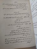 أصول الطهى النظرى والعملى / نظيرة نيقولا وبهية عثمان