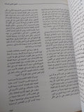 مجلة فصول .. المجلد 13 العدد 1 ربيع 1951 .. ألف ليلة وليلة الجزء الثانى - قطع كبير