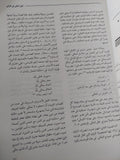 مجلة فصول .. المجلد 13 العدد 1 ربيع 1951 .. ألف ليلة وليلة الجزء الثانى - قطع كبير