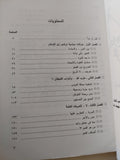 الحركات الإسلامية فى مصر وقضايا التحول الديمقراطى / عبد العاطي محمد أحمد