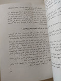 مصر وأفريقيا الجذور التاريخية للمشكلات الأفريقية المعاصرة