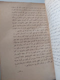 عمالقة الأدب الجزء الأول