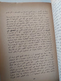 شرق وغرب رجولة وأنوثة / جورج طرابيشى
