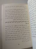 بيزنطة المتخيلة / ياسين الجباوى