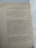 رؤية الرحالة المسلمين للأحوال المالية والإقتصادية لمصر فى العصر الفاطمي / أمينة أحمد إمام الشوربجي