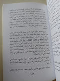 أوراقي حياتي / نوال السعداوي