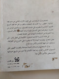 أوراقي حياتي / نوال السعداوي