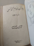 ديوان بيرم التونسي باجزاءه الثلاثة - هارد كفر