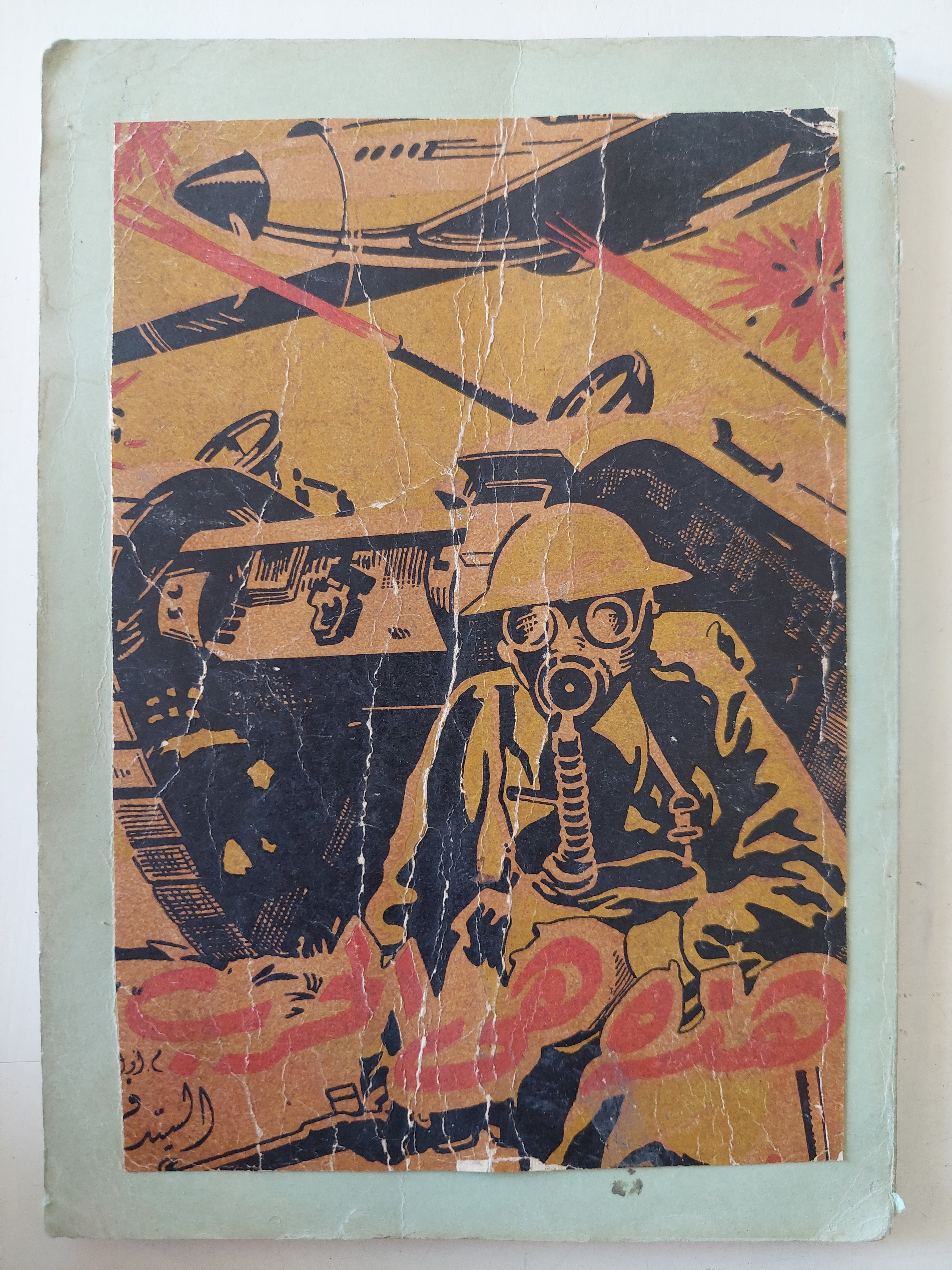 هذة هى الحرب 