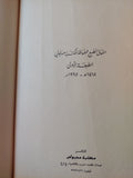 الحرب والسلم / ليو تولستوى - جزئين