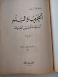 الحرب والسلم / ليو تولستوى - جزئين