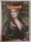 جويا / فاطمة على 