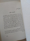 أحجار على رقعة الشطرنج / وليام غاى كار