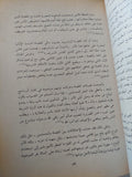 الحكم المصرى فى الشام / لطيفة محمد سالم