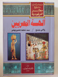 الهة المصريين / والاس بدج