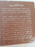 أفغانستان الثورة / حنا صالح