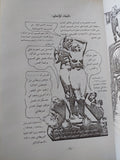 الفاشية والنازية / ستوارت هوك وليتزا جفنر
