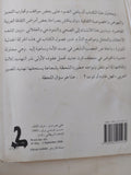 أسئلة الثقافة العربية فى منعطف القرن الواحد والعشرين / محسن خضر