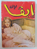 ليالى إيفا