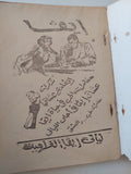 ليالى إيفا