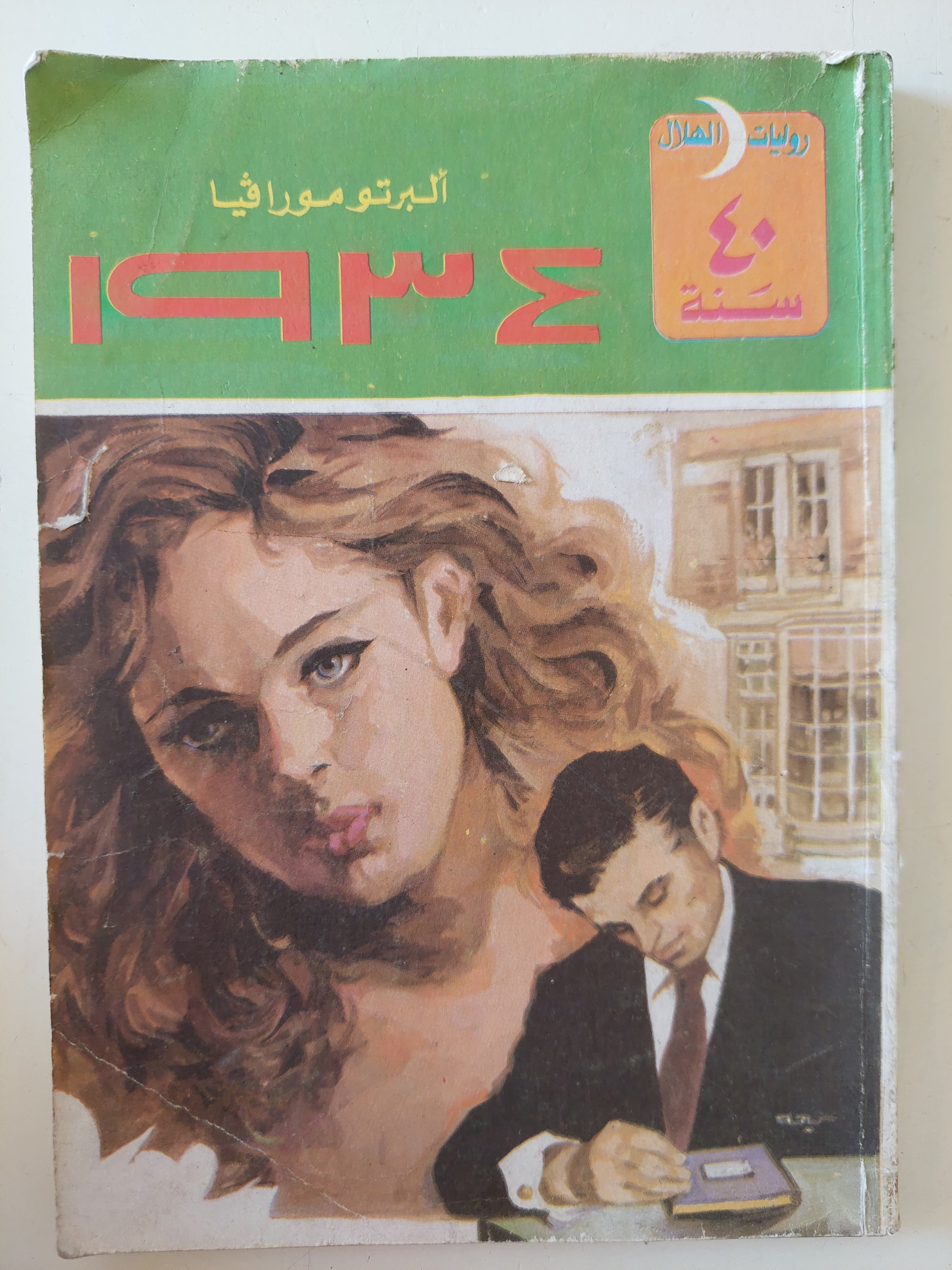 1934 / ألبرتو مورافيا