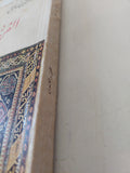 الفن والإنسان / عز الدين إسماعيل