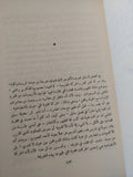 الفن والإنسان / عز الدين إسماعيل