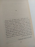 الفن والإنسان / عز الدين إسماعيل