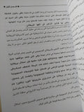 أراضى فلسطين بين مزاعم الصهيونية وحقائق التاريخ / هند أمين البدرى