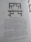 العمارة العربية فى مصر الإسلامية .. الجزء الأول عصر الولاه / فريد شافعى - قطع كبير ملحق بالصور